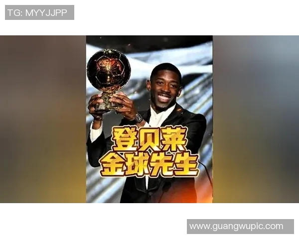 登贝莱荣归故里携金球奖与家乡人民共享荣耀时刻